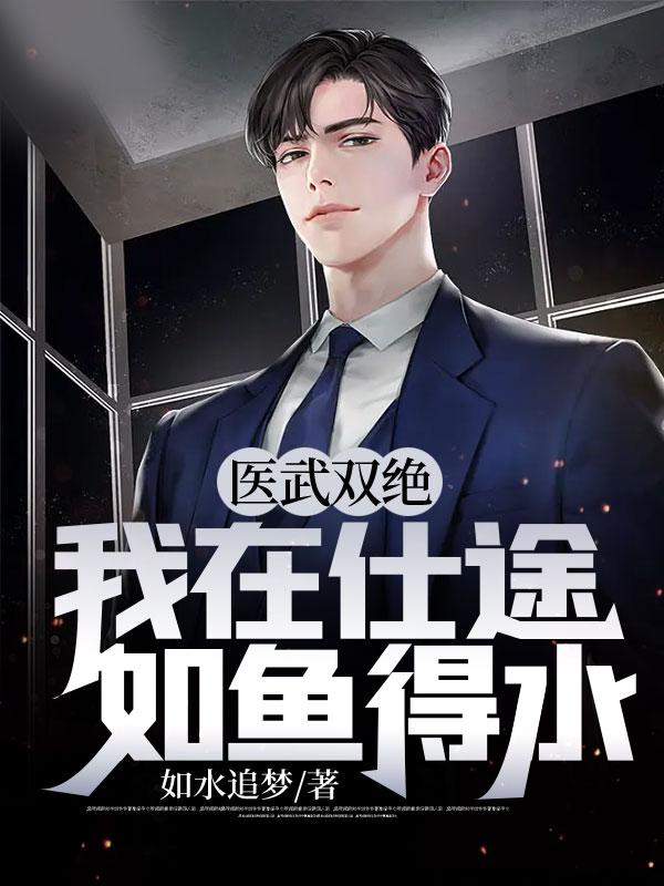 穿越者的幸运礼漫画免费观看