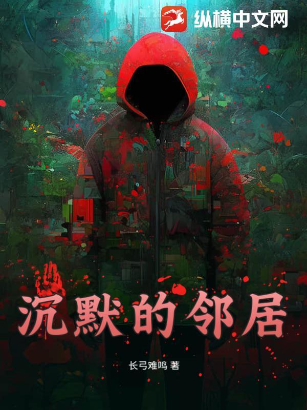 我在横滨作威作福txt