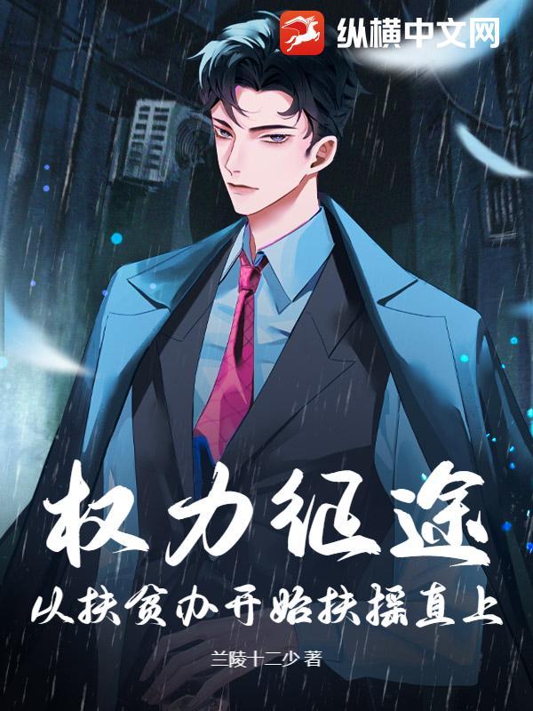 我在横滨作威作福的场静司