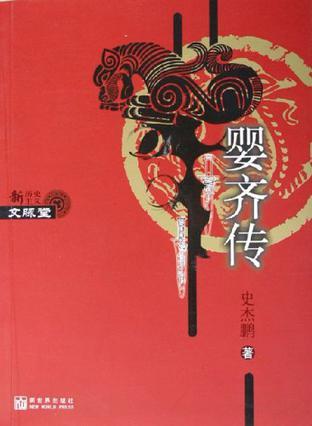 位面游轮 横空日月